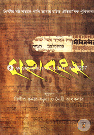 Mahavamso image
