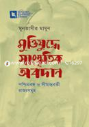 Muktijuddhe Sangskritik Abodan : Poshchimbongo O Shimantoborti Rajjoshamuho image