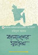 বাংলাদেশের স্বপ্নচোখ image