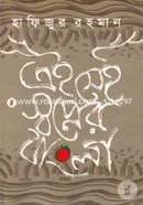 Ei Sei Sopner Bangla image