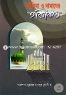 Kalima o Namazer Hakikot image