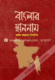 Banglar Sthannam image