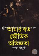 Amar Joto Voutik Ovigotta image