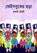 Facebooker Chora image