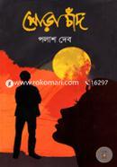 Pora Chand image