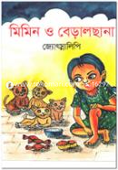 Mimin o Beralchana image