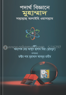 Muhammad (Sm:) in Physics image