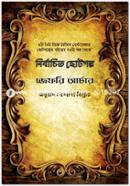 Nirbachito Chotogolopo image