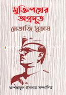 Muktipother Ogrodut Netajee Suvash image
