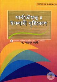 Sarbovoumotto : Islami Dristikon image