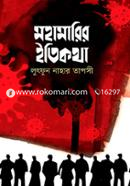 Mohamarir Itikotha image