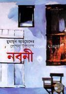 নবনী image