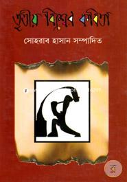 Tritio Bisher Kobita image