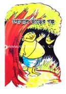 গোপাল ভাঁড়ের গল্প image