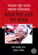 Amar Phithe 63ta Dagh Royeche image