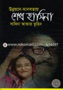 Unnoyane-Manbatay Sheikh Hasina image
