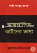 Antorjatik Ayner Vashyo image