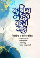 Kobita Moner Kotha Bole image