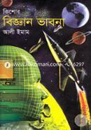 Kishor Biggan Vabona image