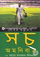 Soch Omonibas (25 Bochorer Rupkothar Jibonnatyo) image
