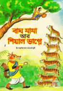 Bagh Mama Ar Shiyal Vagne image