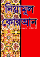 Niyamul Quran image
