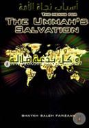 The Means for The Ummah's Salvation image