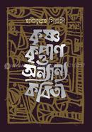 Krishno Kripan O Ananno Kobtita image