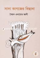 Sada Kagojer Bichana image