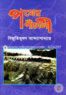 Pather Panchali image
