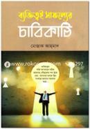 Bayktittoi Safoller Chabikathi image