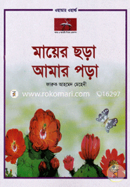 Mayer Sora Amar Pora image