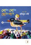 Noton Noton Choton Pakhi image