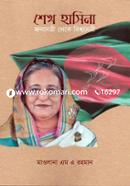 Sheikh Hasina : Jononetri Theke Bissonetri image