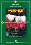 Sohoj Sorol Bangal Anubadsoho Ampara image