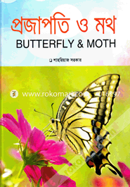 Projapoty O Moth (Butterfly And Moth) image
