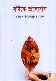 Sristike Valobaso image