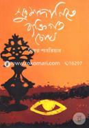 Surmadanite Byaktigoto Chokh image