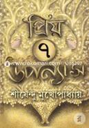 Priyo Sat Uponyas image