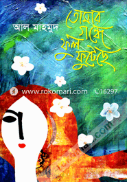 Tomar Gondhe Ful Futeche image