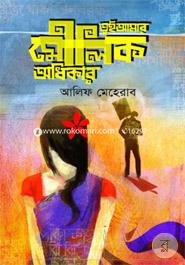 Tui Amar Moilik Odhikar image