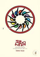 Ebong Manush -Boishakh Songkha 1425 image