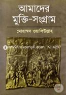 Amader Mukti-Sangram image