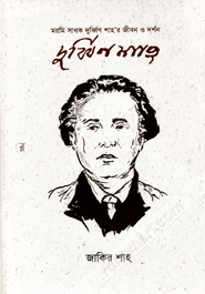 Moromi Sadhok Durbbin Shah'r Jibon O Dorshon image