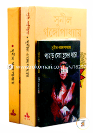 সুনীল গঙ্গোপাধ্যায় এর ৩টি কালজয়ী উপন্যাস(রকমারি কালেকশন) image