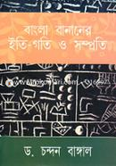 Bangla Bananer Eti-Goti o Somproti image