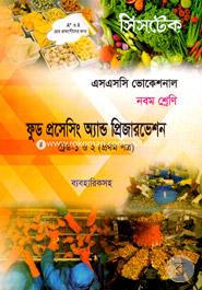 Food Processing and Preservation -Trade 1 o 2 (1st Part Babohariksoho) - Class Nine (SSC Vocational) -Exam 2017 image