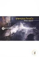 Krishnopokkher Dinritri image