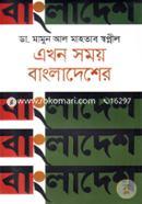 Ekhon Somoy Bangladesher image