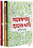 রাগিব হাসানের বইসমূহ image